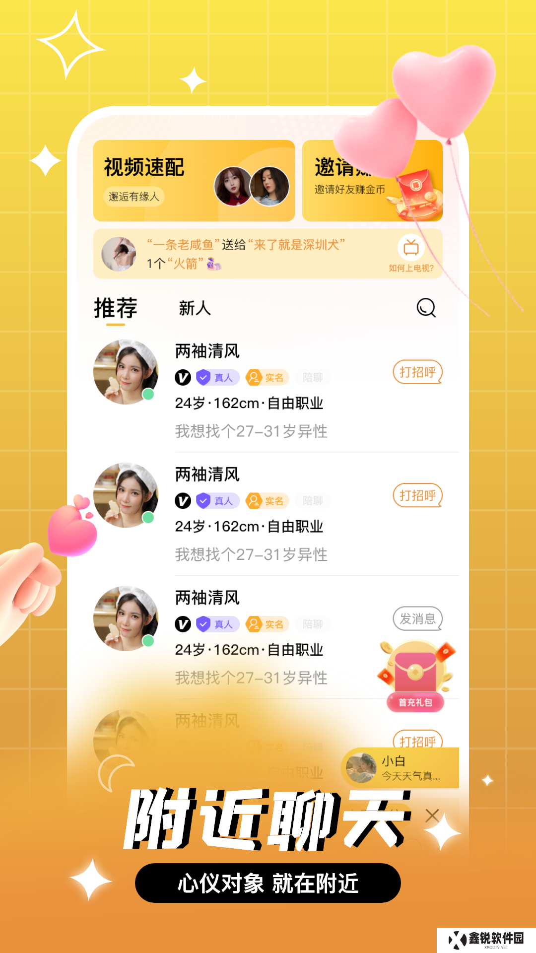 等爱交友官方版下载