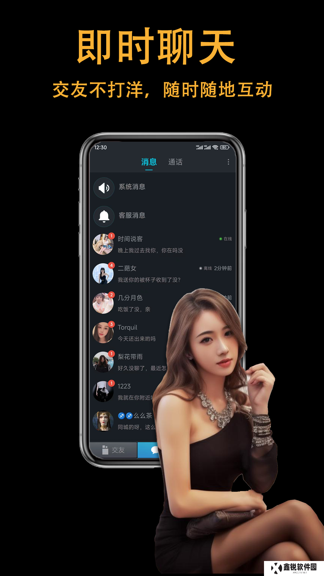 showyou交友官方正版下载