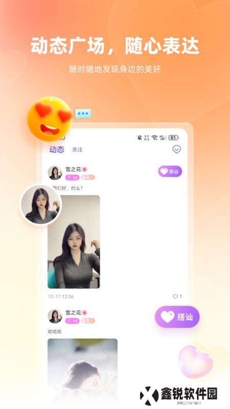 真恋交友官方下载安卓版