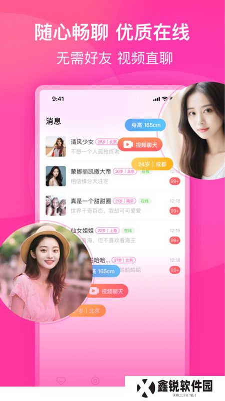 聊有伴交友官方正版下载