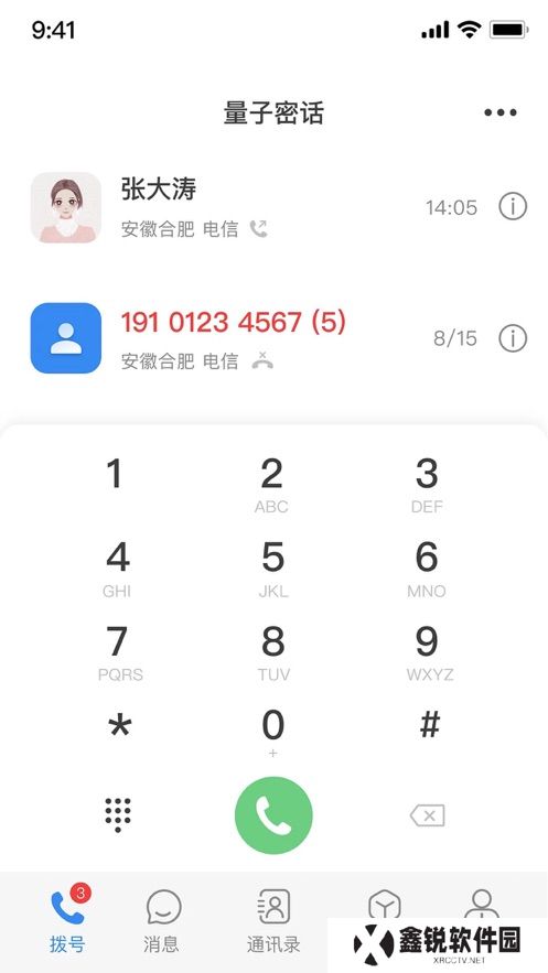 天翼量子密话app官方版下载