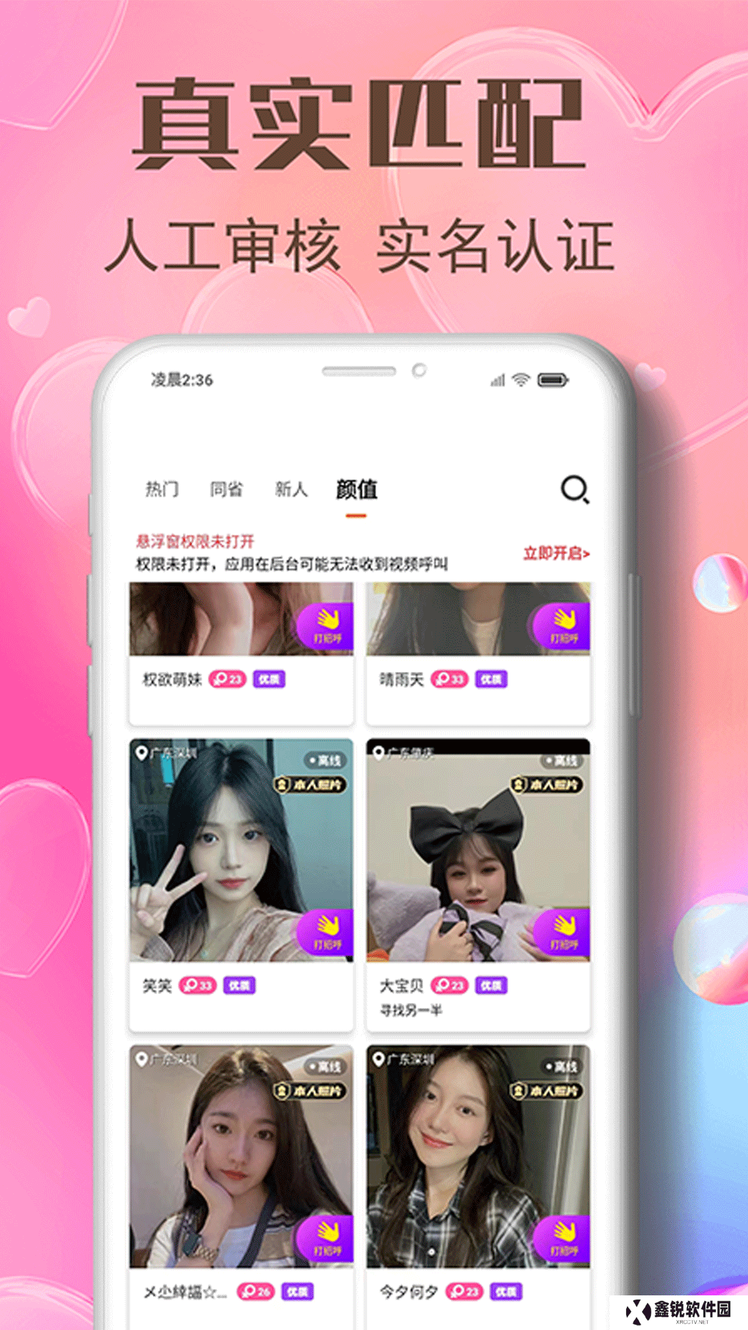密聊视频交友app下载软件