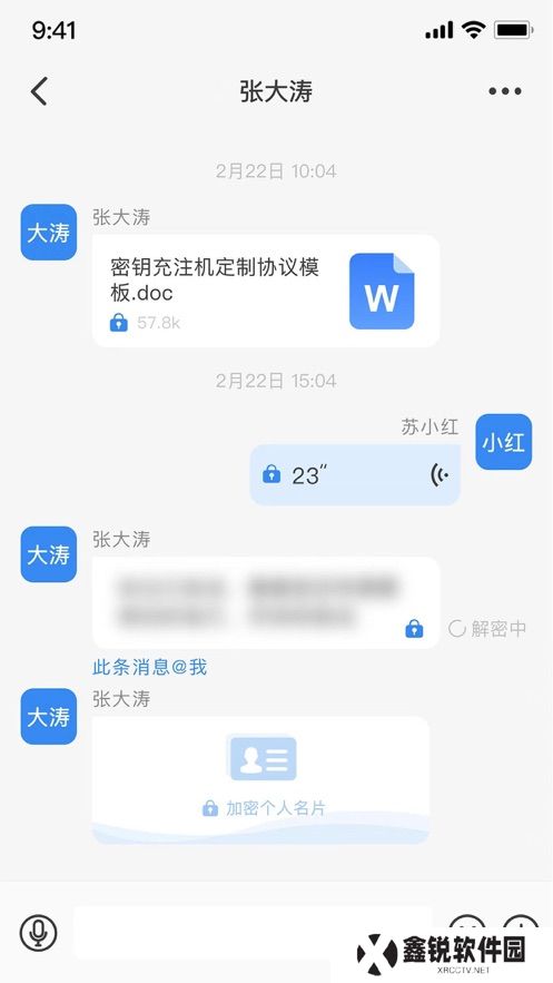天翼量子密话app官方版下载