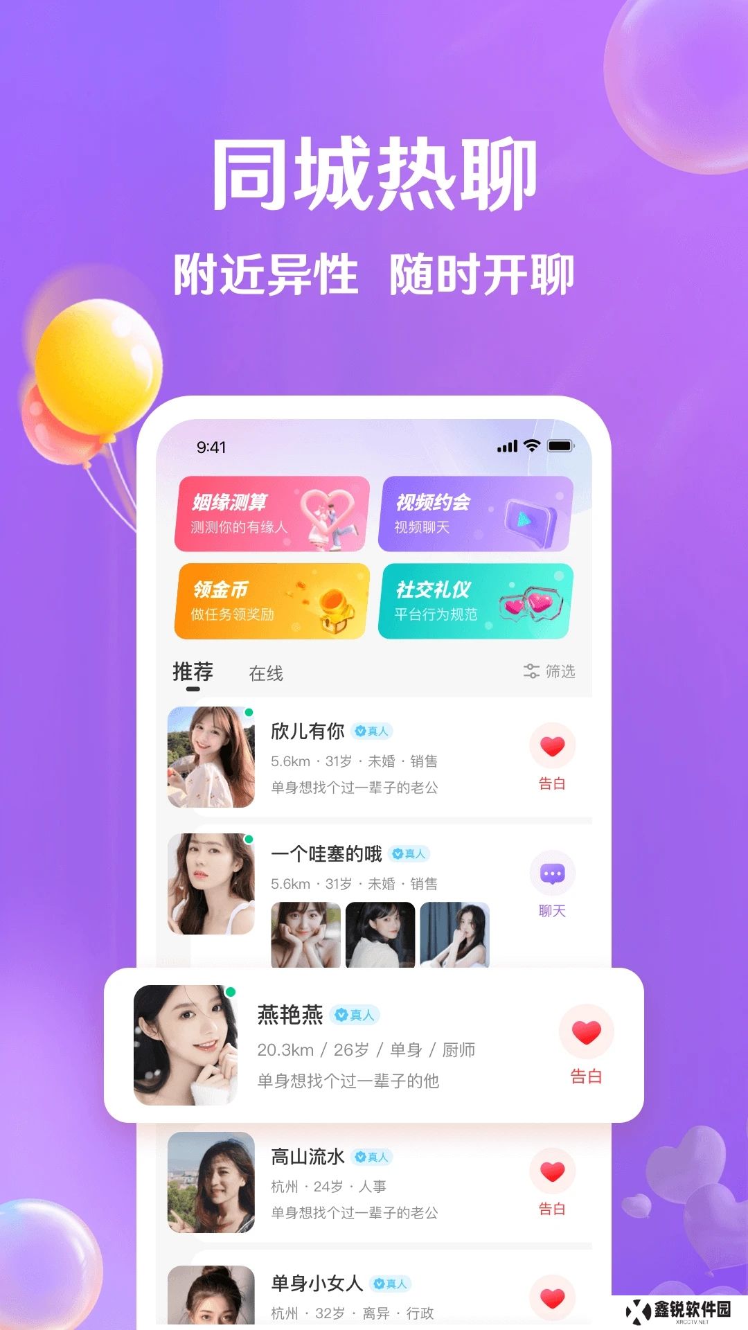 牵盼社交平台app下载