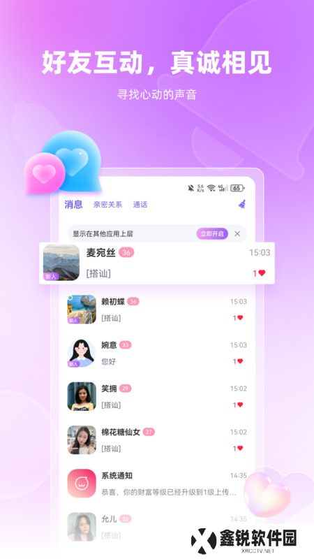 真恋交友官方下载安卓版