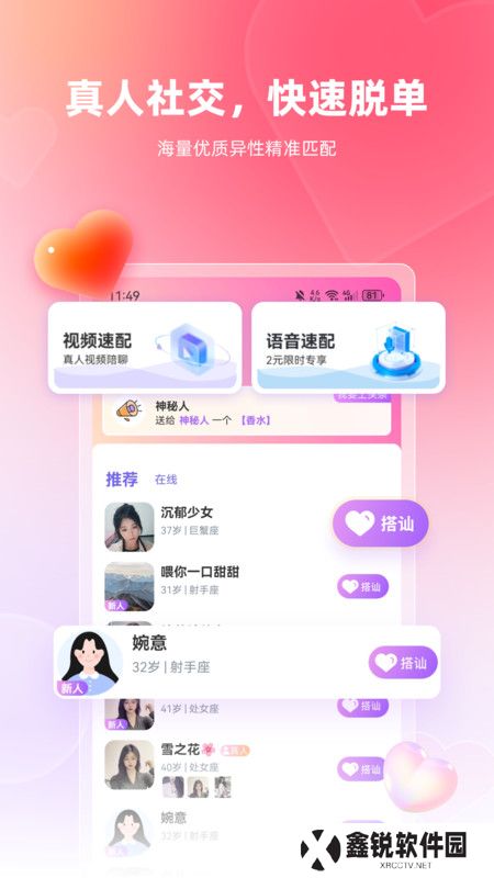真恋交友官方下载安卓版