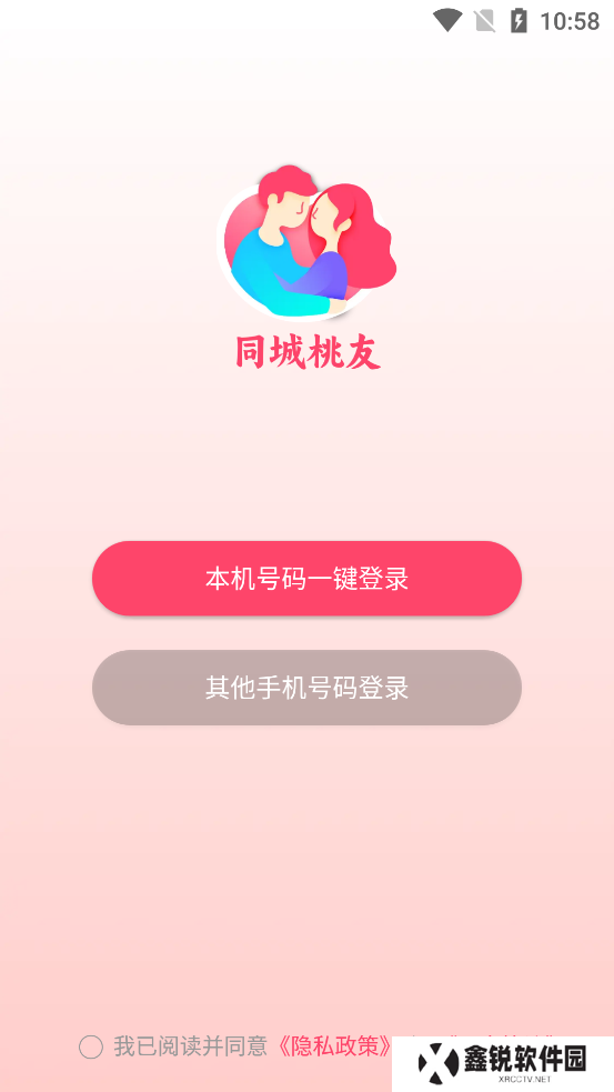同城桃友交友软件下载