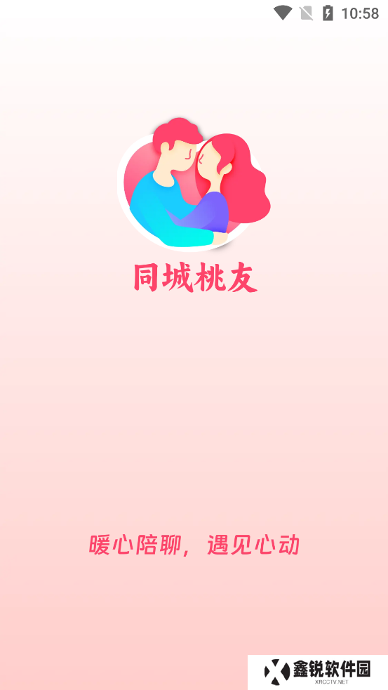 同城桃友交友软件下载