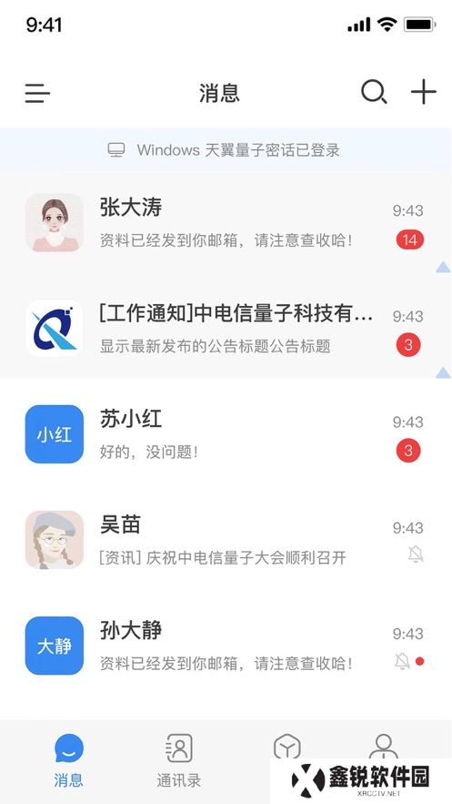 天翼量子密话app官方版下载