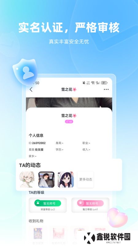真恋交友官方下载安卓版