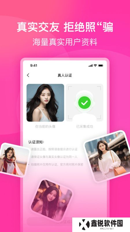 聊有伴交友官方正版下载