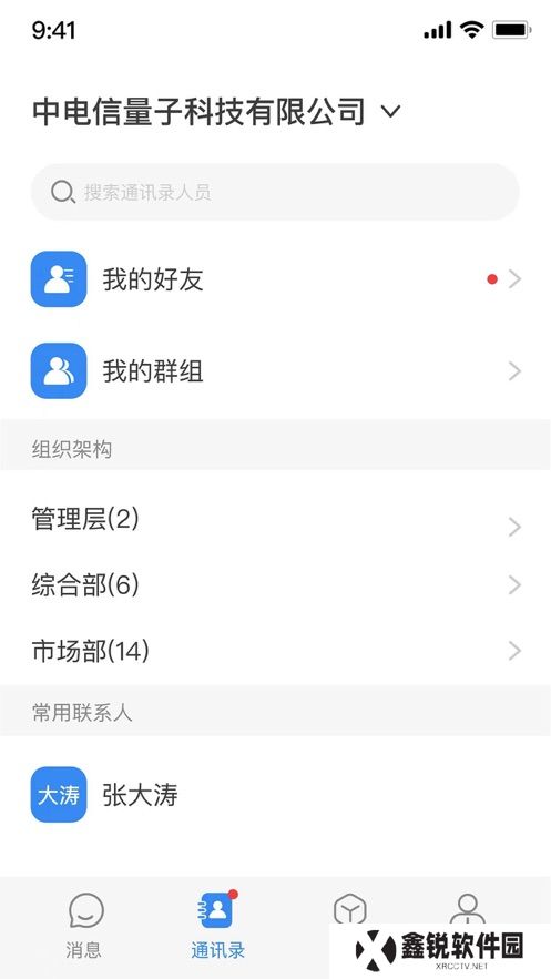 天翼量子密话app官方版下载
