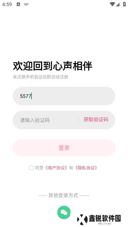 心声相伴交友官方下载