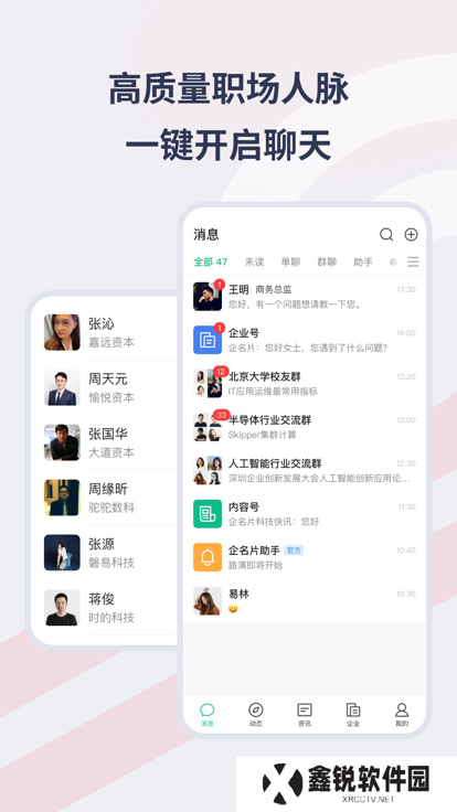 企名片See官方下载最新版