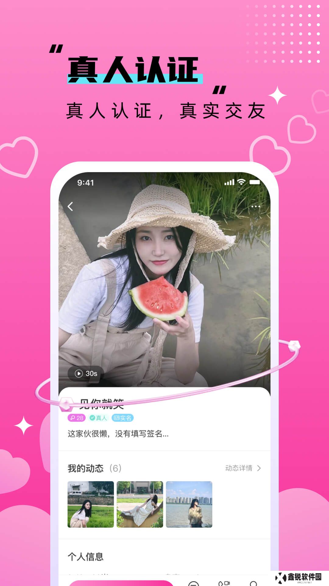 附近相悦欢聊app下载免费版