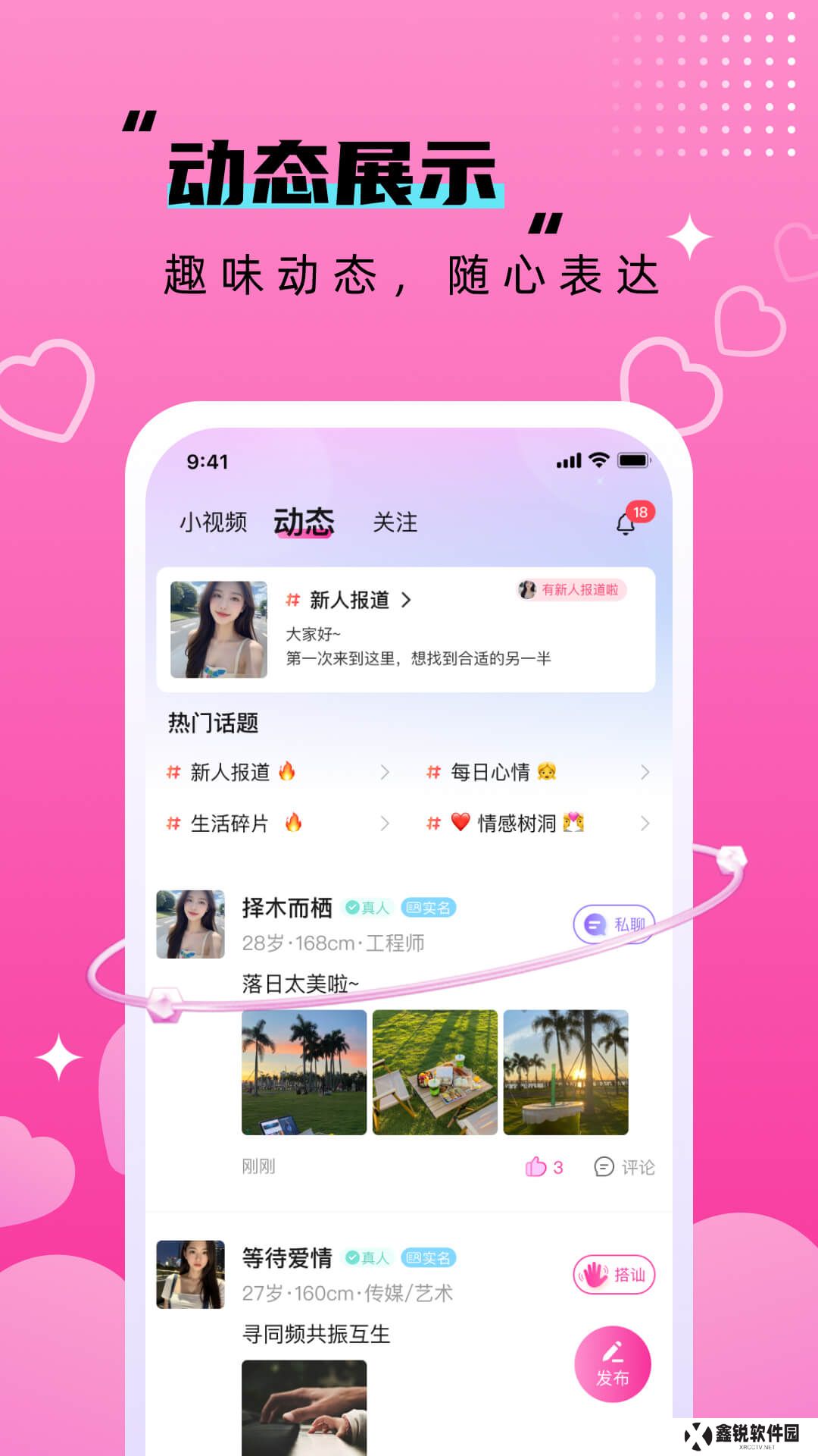 附近相悦欢聊app下载免费版