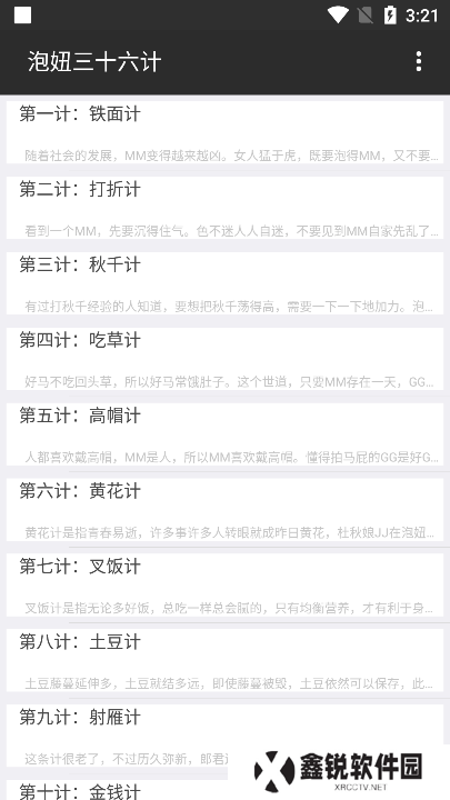 泡妞三十六计app下载apk安装包