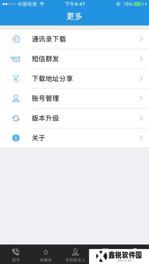翼云通讯录app官方下载