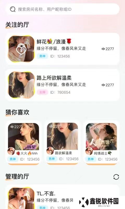 浅漾语音app最新版下载