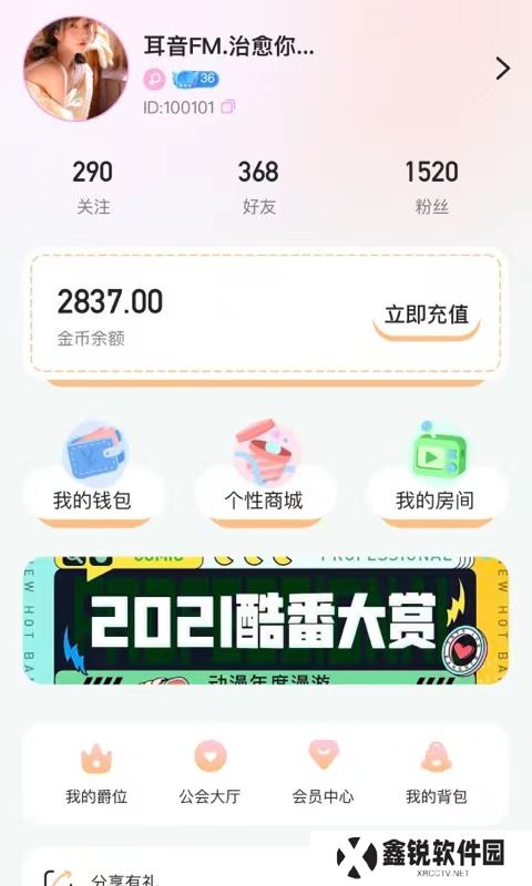 浅漾语音app最新版下载