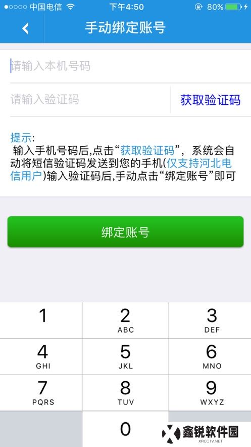 翼云通讯录app官方下载