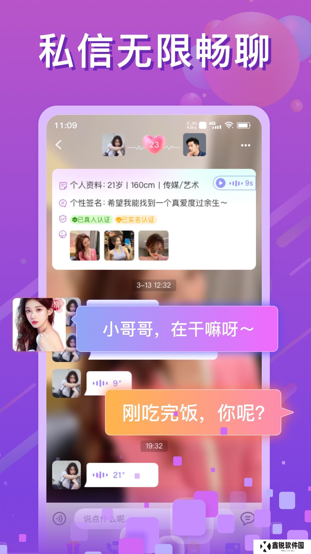 浅聊交友软件下载手机版
