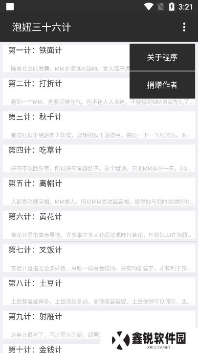 泡妞三十六计app下载apk安装包