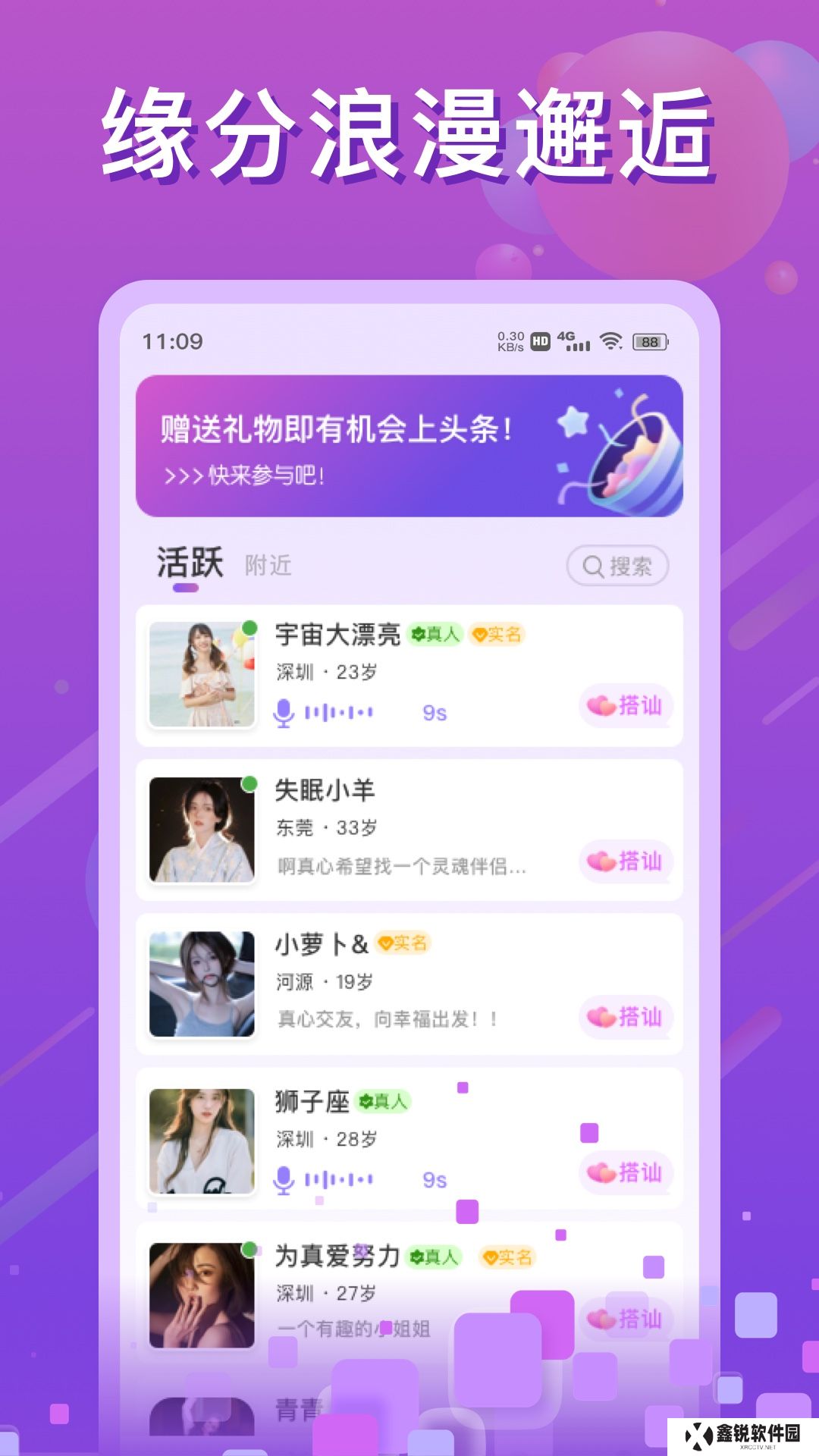 浅聊交友软件下载手机版