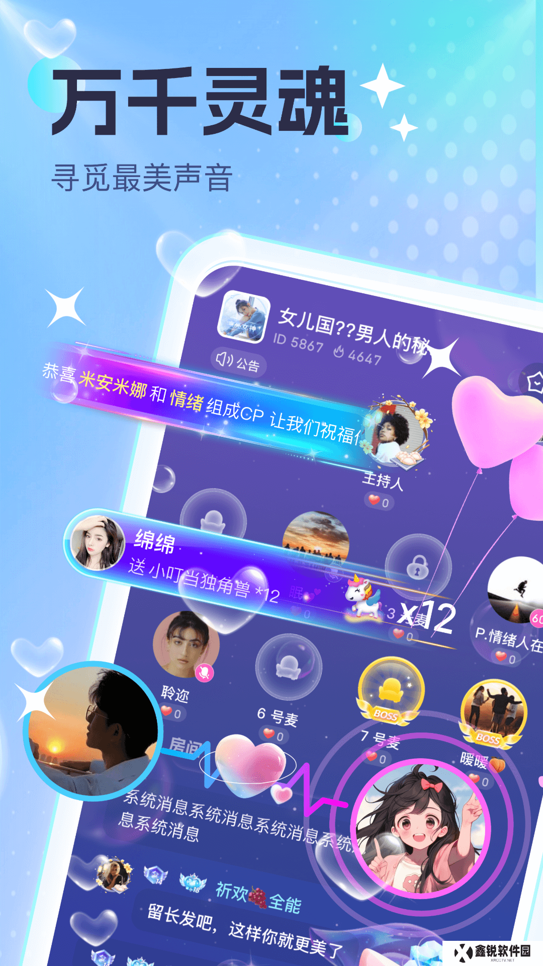 萌浪语音官方下载最新版