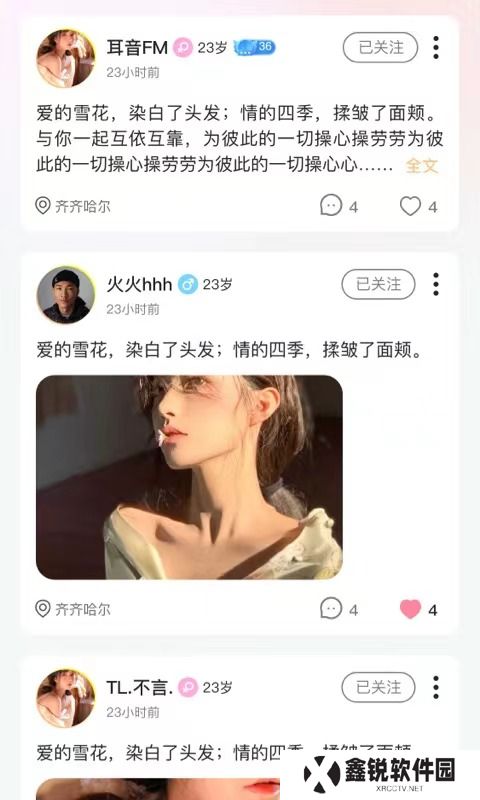 浅漾语音app最新版下载
