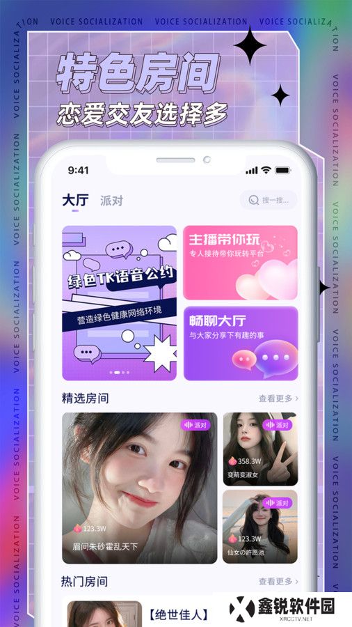 TK语音软件下载手机版