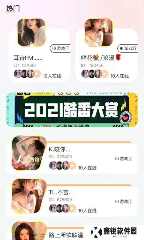 浅漾语音app最新版下载