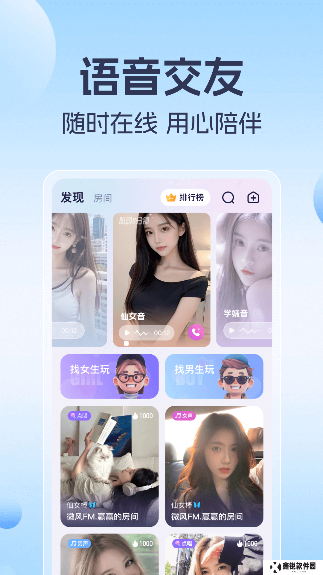 优爱语音app官方版下载