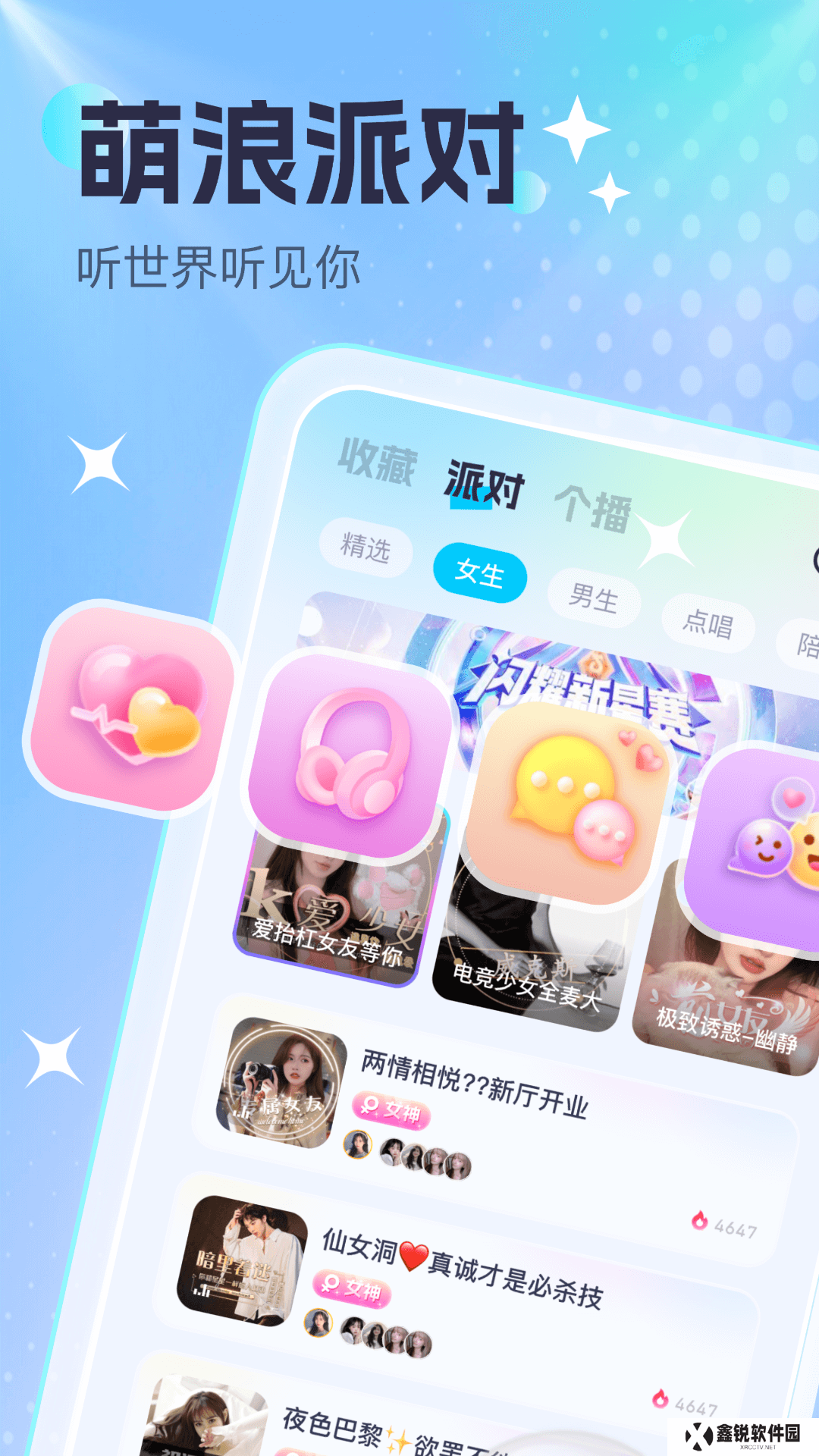 萌浪语音官方下载最新版