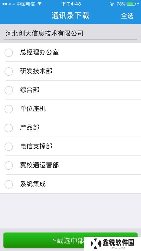 翼云通讯录app官方下载