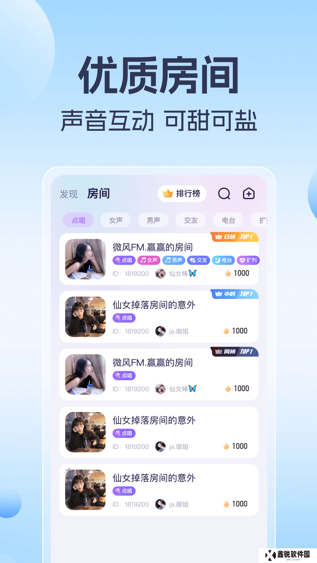 优爱语音app官方版下载