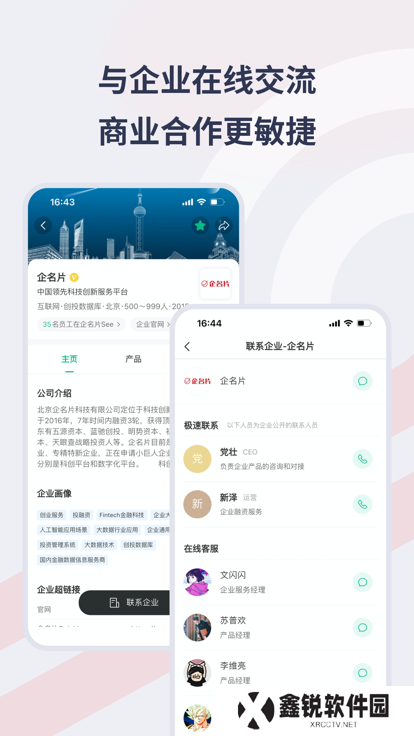企名片See官方下载最新版