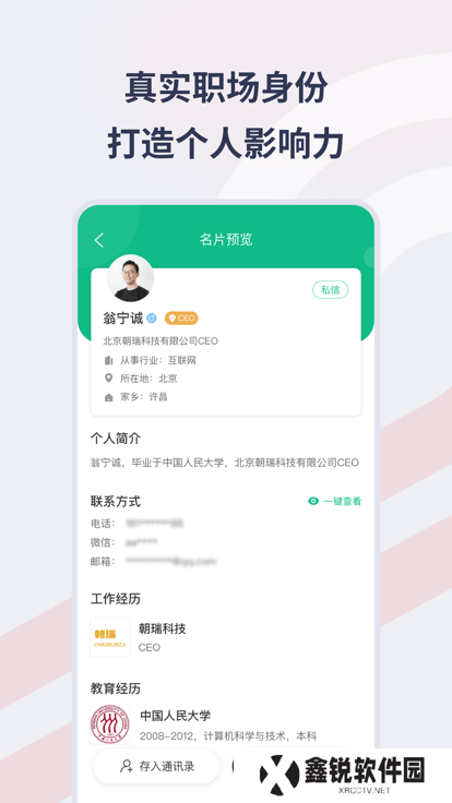 企名片See官方下载最新版