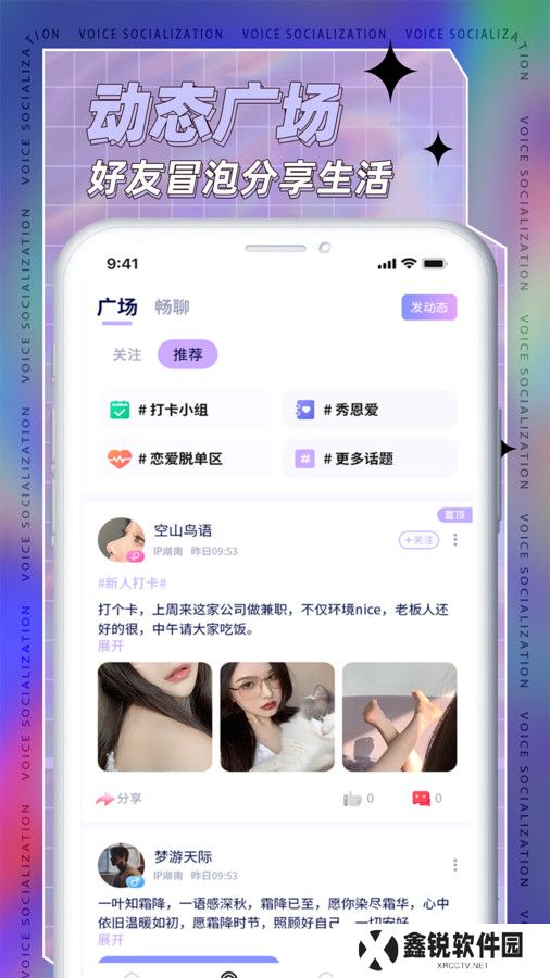TK语音软件下载手机版