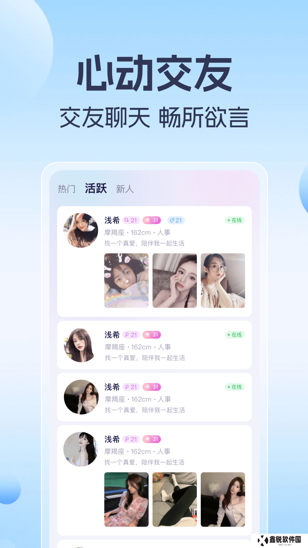优爱语音app官方版下载