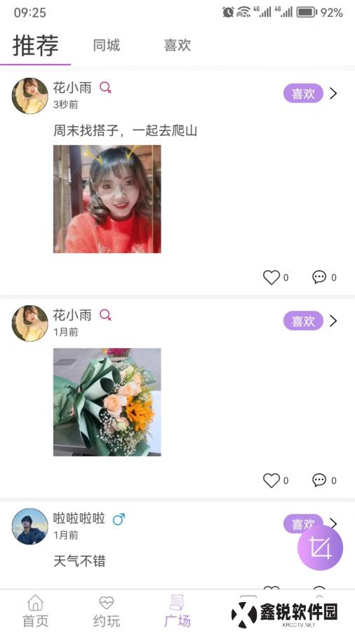 交友组CP官方正版下载