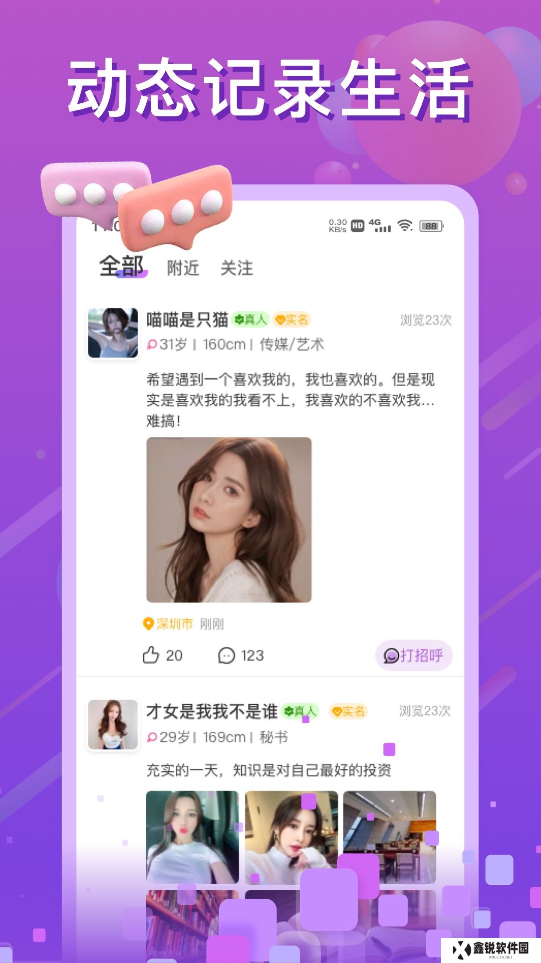 浅聊交友软件下载手机版