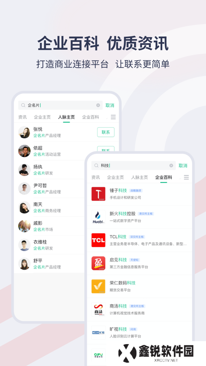 企名片See官方下载最新版