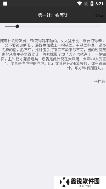 泡妞三十六计app下载apk安装包