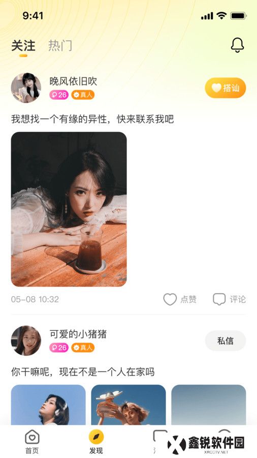 速恋社交软件下载安卓版