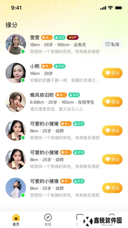 速恋社交软件下载安卓版