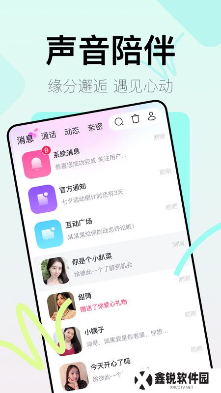 越伊交友官方正版下载