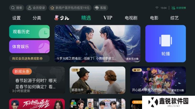 泰捷视频2025截图